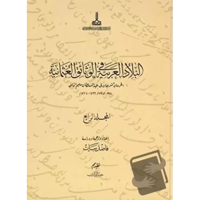 Al-Bilad al-Arabiyya fi al-wathaiq al-Uthmaniyya - Osmanlı Belgelerinde Arap Vilayetleri (Cilt 4)