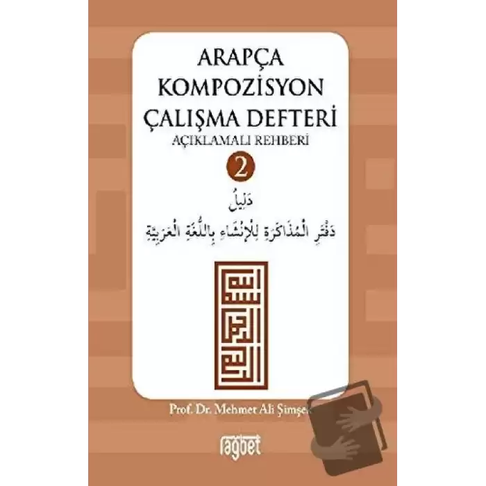 Arapça Kompozisyon Çalışma Defteri 2