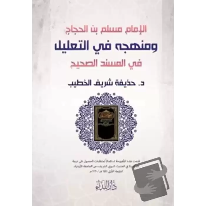 El-imam Muslim Bin Haccac Ve Menhecuhu Fi’t-ta’lil Fi’l Musnedi’s Sahih