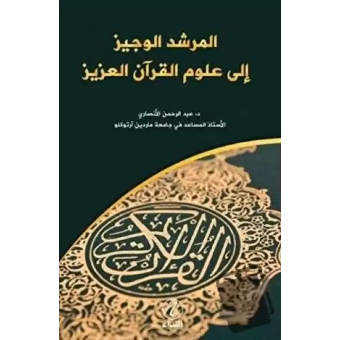 el Murşidü’l Veciz İla Ulumi’l Kur’an el-Aziz