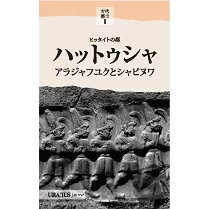 Hitit Başkenti Hattuşa (Japonca)