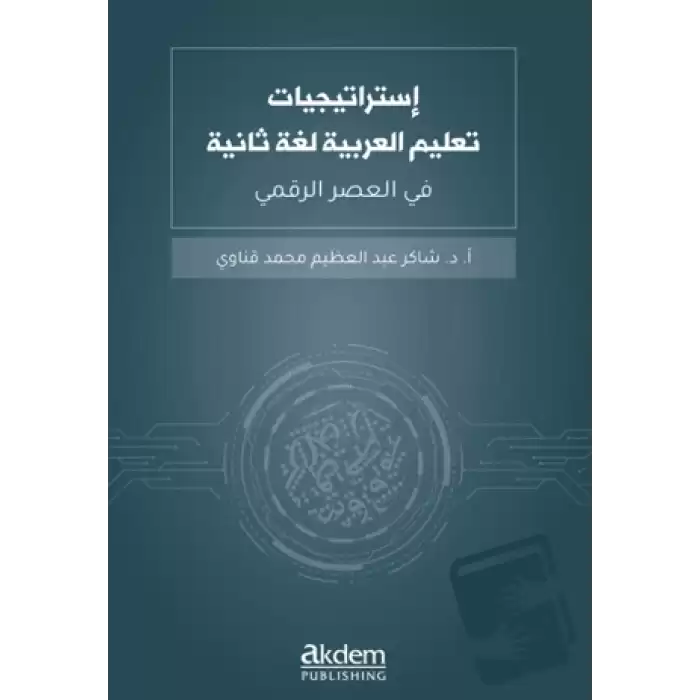 İstraticiyyat Talimil Luğatil Arabiyye Luğaten Saniye Fil-Asrir-Rakmi