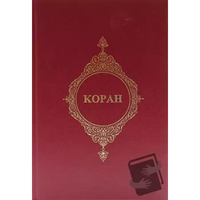 Kopah - (Rusça Kuran-ı Kerim Meali) (Ciltli)