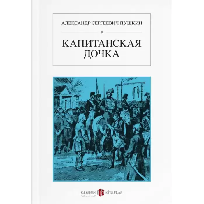 Капитанская дочка / Yüzbaşının Kızı (Rusça)