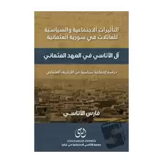 Al-Atasi Fil-Ahdil-Osmani (آل أتّاسي في عهد العثماني ) (Ciltli)