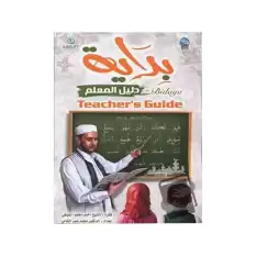 Bidaya Teachers Guide (بالإنجليزية)