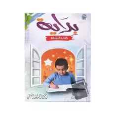 Bidaya Workbook ( بداية Workbook (بالعربية)