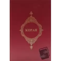 Kopah - (Rusça Kuran-ı Kerim Meali) (Ciltli)