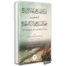 Nurul İzah ve Necatül Ervah fi Fıkhı Hanefi (Arapça Yeni Dizgi)