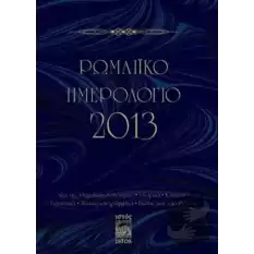 Romaiko İmerologio 2013