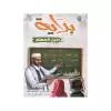 Bidaya Teachers Guide (بداية دليل المعلم (بالعربية))