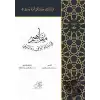 Al-Mafahem Fi Binail-Vaiy 4