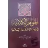 El-Cevahiru’l Kelamiyye fi İzahi’l Akıdeti’l İslamiyye (Sorulu Cevaplı İslam Akaidi Arapça)