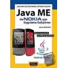 Java ME ile Nokia İçin Uygulama Geliştirme