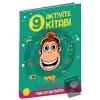 Kukuli Aktivite Kitabı - 9