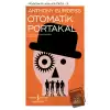 Otomatik Portakal