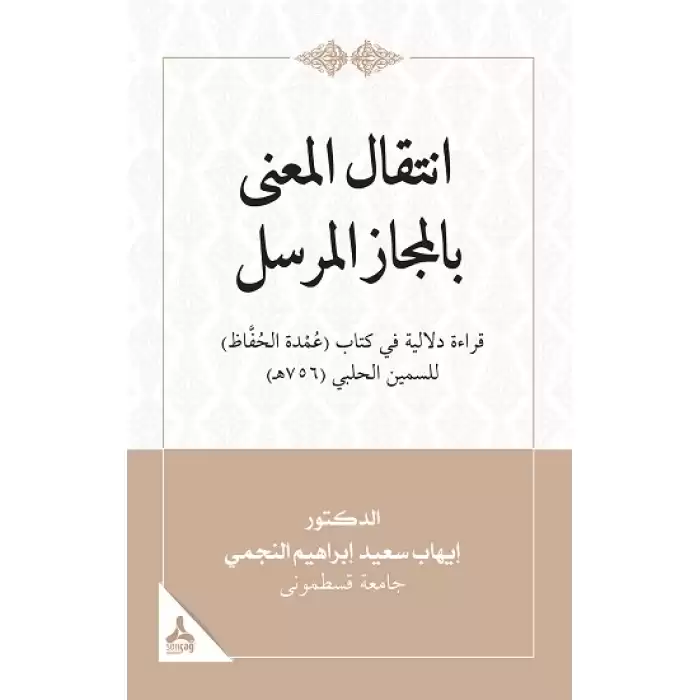 İntikalü’l-Ma‘Na Bi’l-Meczi’l-Mürseli Kıraatün Delaliyyetün Fi Kitabi ‘Umdeti’l- Huffaz Li’s-Semin El-Halebi