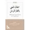 İntikalü’l-Ma‘Na Bi’l-Meczi’l-Mürseli Kıraatün Delaliyyetün Fi Kitabi ‘Umdeti’l- Huffaz Li’s-Semin El-Halebi