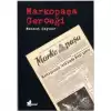 Markopaşa Gerçeği