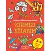 Kırmızı Kitabım - Renkleri Öğreniyorum Serisi