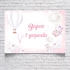 Pembe Balon Temalı Doğum Günü Afişi 35X50 cm