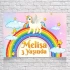 Unicorn ve Gökkuşağı Temalı Doğum Günü Afişi 50X70 cm