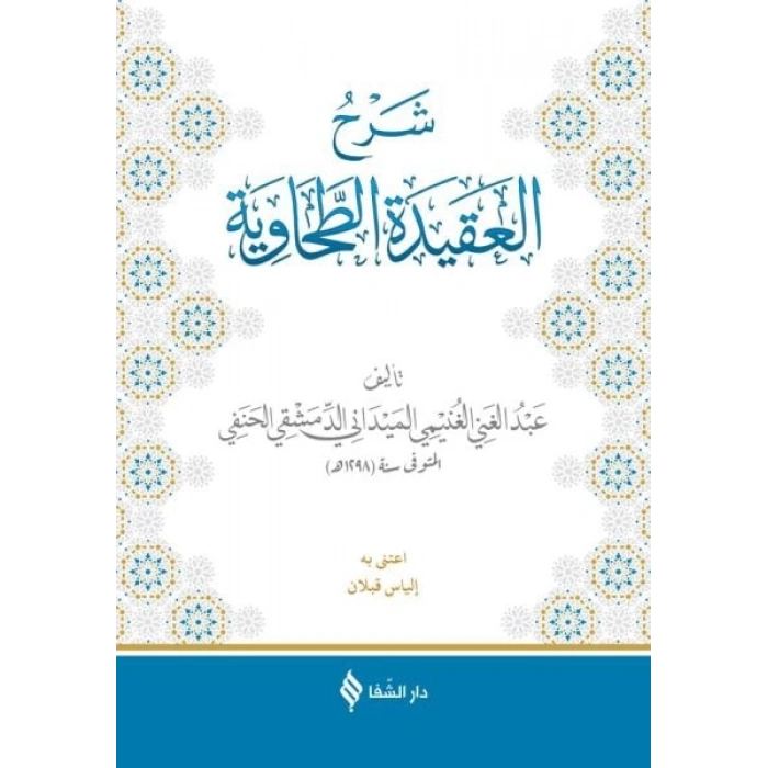 Şerhül-Akidetüt-Tahavi (Meydani)