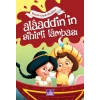 Alaaddinin Sihirli Lambası - li Çocuk Klasikleri