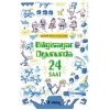 Bilgisayar Oyununda  24 Saat