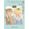 İlk Aşkım Sensin - 1