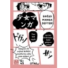 Shojo Manga Defteri