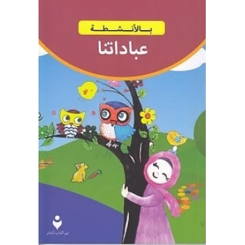 İbadetlerimiz (Arapça)