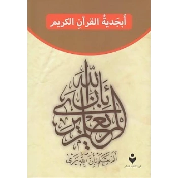 Kuran Elifba (Arapça)