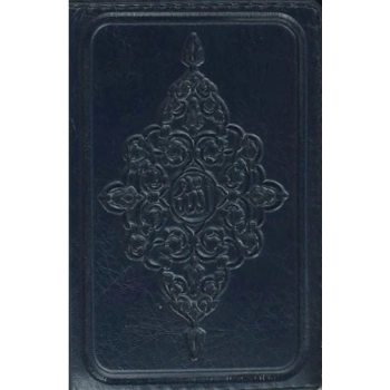 Kuran-ı Kerim (Küçük Cep Boy)