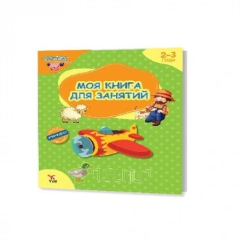 Rusça 2-3 Yaş Aktivite Kitabım