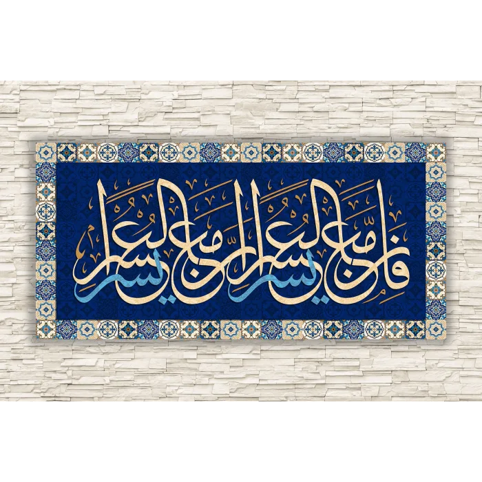 Şüphesiz güçlükle beraber bir kolaylık vardır Yazılı Kanvas Tablo.