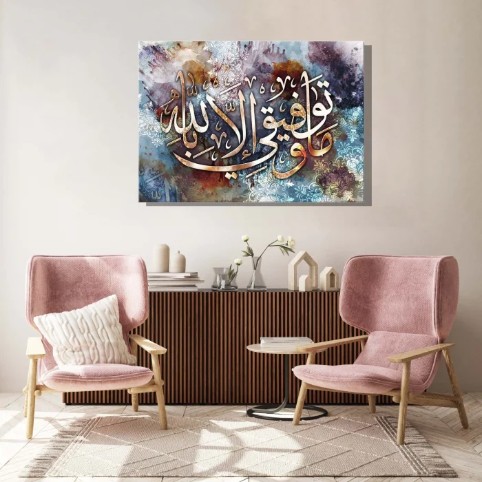 Başarım Allahtandır Yazılı Kanvas Tablo