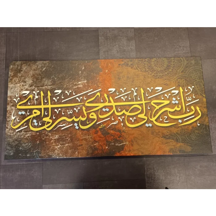Rabbim! Gönlüme ferahlık ver, işimi kolaylaştır YAZILI KANVAS TABLO