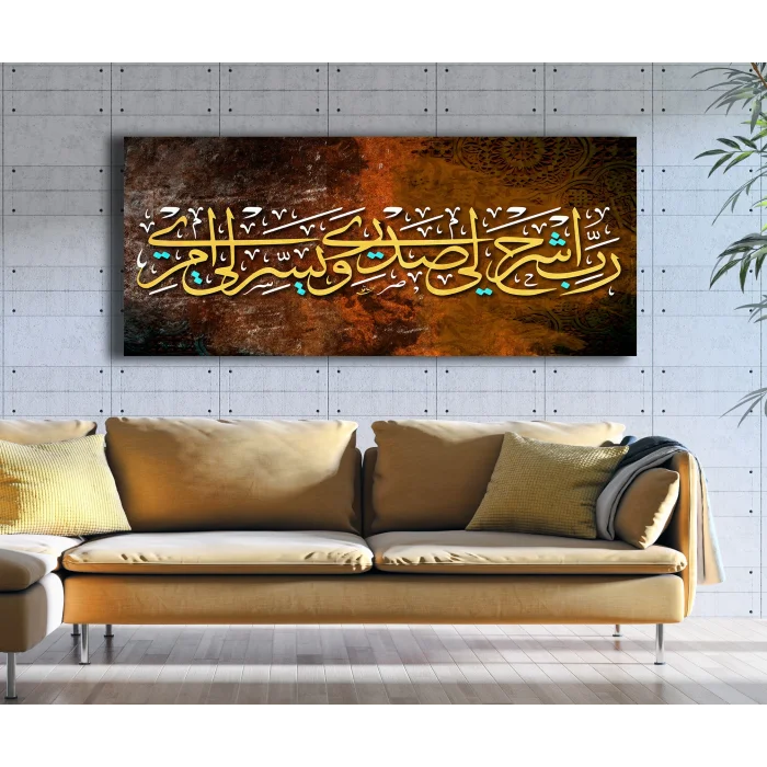 Rabbim! Gönlüme ferahlık ver, işimi kolaylaştır YAZILI KANVAS TABLO
