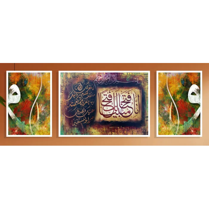 3lü Fetih Suresi ve Vav Çerçeveli Tablo , Ev Dekoru , Soyut Tablo , Ahşap Tablo , Dini Tablo