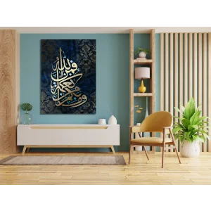 Size ulaşan her nimet Allahtandır YAZILI KANVAS TABLO