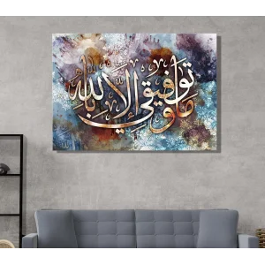 Başarım Allahtandır Yazılı Kanvas Tablo