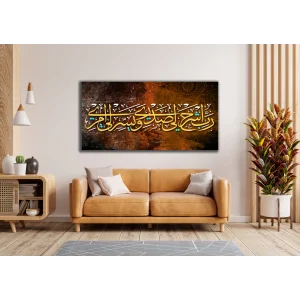 Rabbim! Gönlüme ferahlık ver, işimi kolaylaştır YAZILI KANVAS TABLO