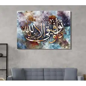 Başarım Allahtandır Yazılı Kanvas Tablo