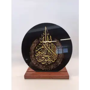Ayet-el Kürsi Yazılı Dekoratif Cam Tablo