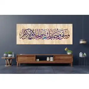 Rahman Suresi 27 Celal ve İkram Sahibi Olan Rabbinin Zatı İse Baki Kalacaktır Yazılı Kanvas Tablo