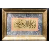 EBRULU HÜSN-İ HAT LEVHA ( İNNA LİLLAHİ..) 55CMX40CM