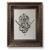LA GALİBE İLLALLAH YAZILI TABLO 40 X 45 CM