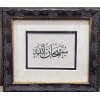 SUBHANALLAH YAZILI HÜSN-İ HAT LEVHA ( PASPARTULU) ( 19X15 CM)