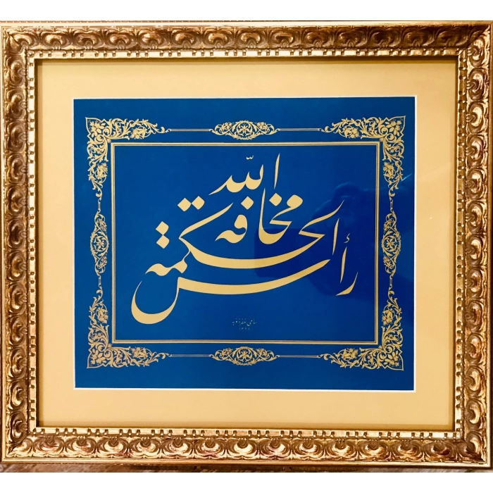 TIPKIBASIM HÜSN-İ HAT LEVHA ( 40 CM X 37 CM)